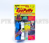 SUPER ซิลิโคน มหาอุด 2 ตัน กาวมหาอุด EpoPutty EPOXY PUTTY กาวดินน้ำมัน กาวอุดติดสารพัดประโยชน์ 100 กรัม EPOXYPUTTY ALTECO