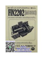 ชีทราม FIN2202 / MB308 แนวข้อสอบตลาดการเงินและสภาบันการเงิน