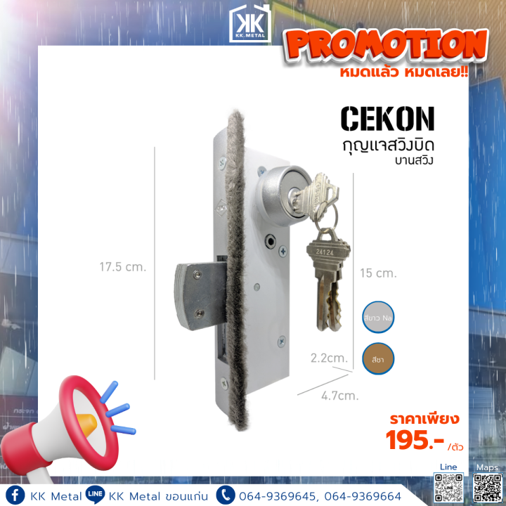 sale-กุญแจสวิงบิด-กุญแจขอบิด-cekon-หมดแล้วหมดเลย