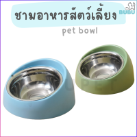 BUBU PET_ ชามอาหาร  ถอดแยกได้ ชามอาหารแมว ชามอาหารหมา ชามสัตว์เลี้ยง  ชามอาหารสำหรับสัตว์เลี้ยง