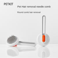 PETKIT กำจัดขนสัตว์เลี้ยงหวีเข็มหวีขนสุนัขอุปกรณ์สุนัขแมว Combing แปรงแมวอุปกรณ์อุปกรณ์เสริมสำหรับแมวหวีแมวหวีสำหรับสุนัข