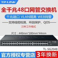 [COD] TP-LINK TL-SG2048 Gigabit 48 Port WEB Network Management Enterprise Monitoring Splitter