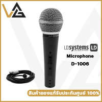 LD system D1006 ไมค์สาย แท้ 100% ไมค์ ร้องเพลง ไมโครโฟน vocal dynamic microphone