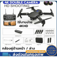 ️COD+พร้อมส่ง️โดรน E88 PRO Drone โดรนติดกล้อง 4K กล้องคู่ GPS โดรนขนาดเล็ก โดรนแบบพับได้  WIFI กล้อง ถ่ายภาพ บินนิ่ง