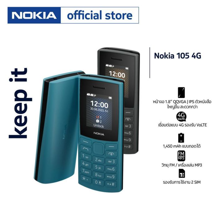 rh-nokia-105-4g-2023-มือถือปุ่มกด-2-ซิม-พร้อมวิทยุ-fm-รับประกันศูนย์ไทย-1-ปี