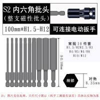 Electric Wrench Screwdriver Bit Strong Magnetic Extended S2 Hexagon Socket Pneumatic Scre