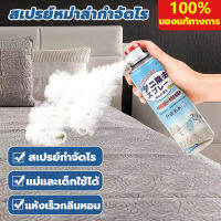 100%ของแท้?สเปรย์กำจัดไรฝุ่น สมุนไพรพริกไทยเขียว  กำจัดไรฝุ่น  ซักแห้งเร็ว  สเปรย์กำจัดไรฝุ่น  เครื่องนอนพืชกำจัดไรฝุ่น ซื้อ 3 แถม 1 360ml