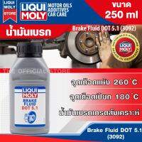 LIQUI MOLY น้ำมันเบรคเกรดสังเคราะห์ Brake Fluid DOT 5.1 สารยับยั้งเพื่อป้องกันการกัดกร่อนของส่วนประกอบเบรกโลหะ ขนาด 250 ml.