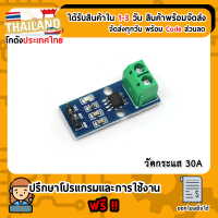 ACS712-30A Current Sensor Module วัดกระแส 30แอมป์