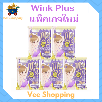 ** 5 กล่อง ** Wink Plus [ม่วง] วิ้งค์พลัส ครีมทารักแร้ Underarm wink plus ขนาด 5 กรัม