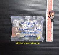 ของที่ระลึก ยกถุง 1/2564ไม่ผ่านใช้ ผลิตต่างประเทศ(บล๊อกนอก)