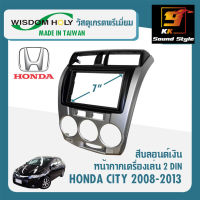 หน้ากากวิทยุติดรถยนต์ 7นิ้ว HONDA CITY ปี 2008-2013 ยี่ห้อ WISDOM HOLY สีบรอนซ์เงิน สำหรับเปลี่ยนเครื่องเล่นใหม่