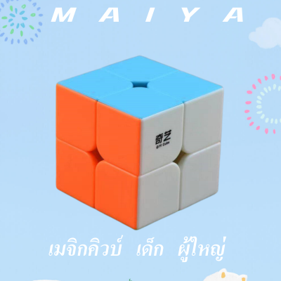 MAIYA- คุณภาพสูง ต่อได้หลายรูปทรง ฝึกคิดเชิง Magnetic Magic Cube แม่เหล็ก ลูกบาศก์รูบิค ของเล่นเด็ก ฟิดเจดสปินเนอร์ เมจิกคิวบ์  ฝึกพัฒนาการสมอง