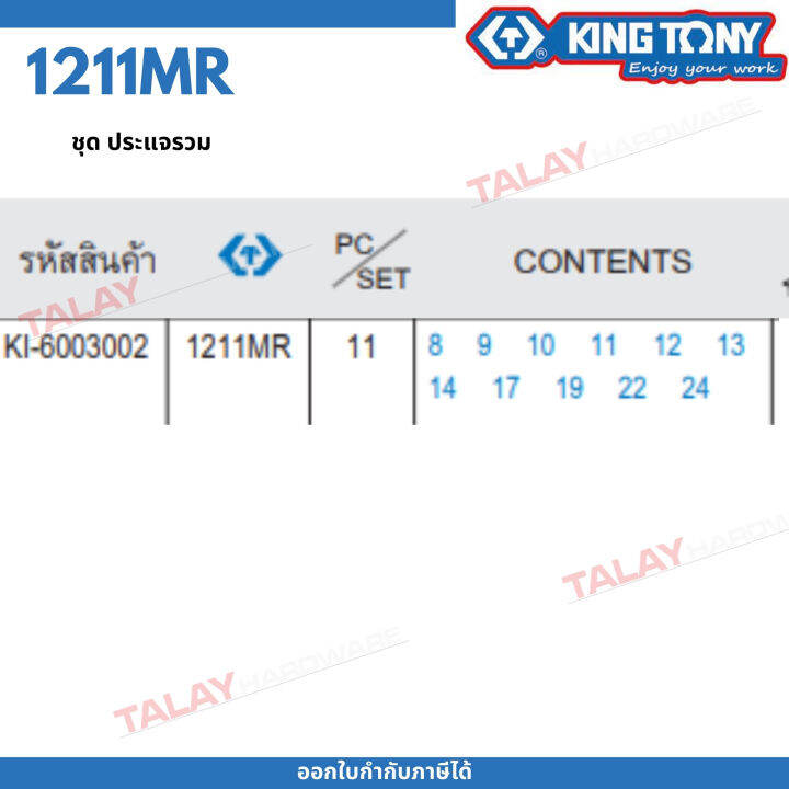 kingtony-ชุดประแจแหวนข้างปากตาย-11ชิ้น-รุ่น-1211mr1-4-1นิ้ว-คิงโทนี่-ไต้หวันแท้-100-ช่างมืออาชีพ-อู่ซ่อมรถใช้กัน