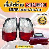 ไฟท้าย  ไฟท้ายรถยนต์ MITSUBISH มิตซูบิชิ สตราด้า 2 สี ปี 1999  (เลนส์ ขาว แดง)  ข้างขวา+ซ้าย, LH/ RH (1คู่ )  Diamond