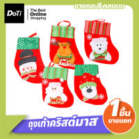 Doti ของประดับตกแต่งคริสต์มาส ถุงเท้าคริสต์มาส ถุงของขวัญจี้ต้นคริสต์มาส ของตกแต่งเทศกาลคริสต์มาส ปีใหม่