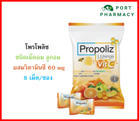 Propoliz Lozenge Vit C โพรโพลิซ ชนิดเม็ดอม ลูกอม ผสมวิตามินซี 60 mg