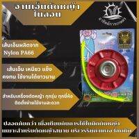 GOLD DRAGON 188089 จานเอ็นตัดหญ้าไนลอนราคาถูก+เอ็นตัดหญ้าฟรี