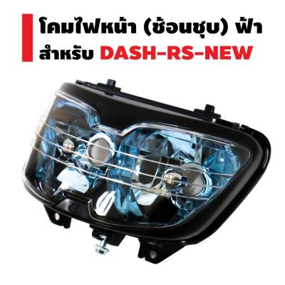 HOT** HMA ไฟหน้า (เพชร) ช้อนชุบ สำหรับ DASH-RS NEW (ฐานฟ้า) ส่งด่วน หลอด ไฟ หน้า รถยนต์ ไฟ หรี่ รถยนต์ ไฟ โปรเจคเตอร์ รถยนต์ ไฟ led รถยนต์