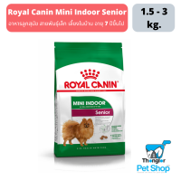 Royal Canin Small Indoor Senior อาหารสุนัขพันธุ์เล็กเลี้ยงภายในบ้าน (แบบเม็ด) อายุ 8 ปีขึ้นไป