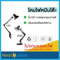 hot sale ☸Table Reading lamp โคมไฟ โคมไฟหนีบโต๊ะ โคมไฟตั้งโต๊ะ Desk Lamp โคมไฟอ่านหนังสือ♛