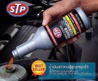 น้ำมันพาวเวอร์ STP ขนาด 354 ml.  สูตรพิเศษ หยุดการรั่วซึม!!