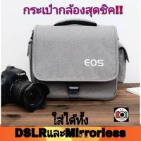 กระเป๋ากล้อง (Shoulder Bag) ใส่กล้อง Mirrorless&amp;DSLR ได้หลายหลายรุ่น ช่องเก็บของเยอะ แข็งแรง ทนทาน กันฝนได้