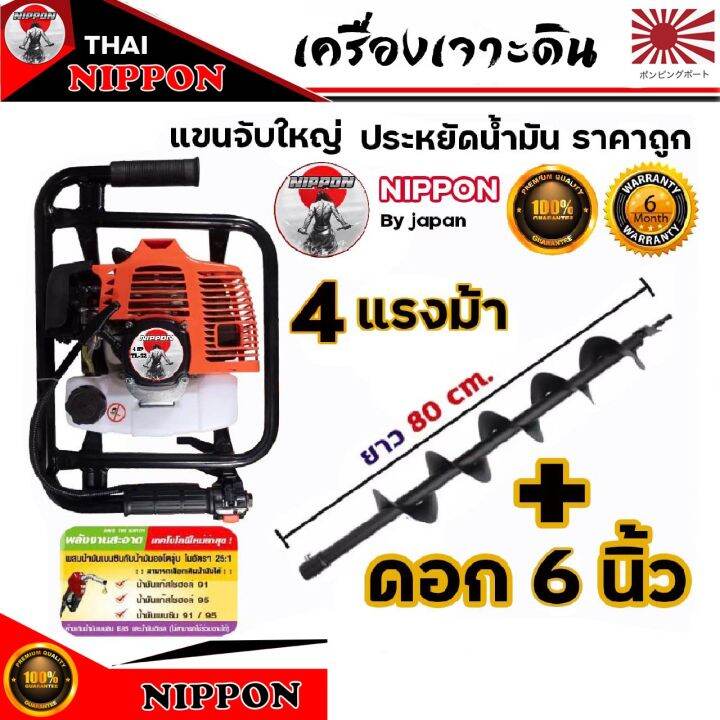 เครื่องเจาะดิน-เจาะหลุม-nippon-52-cc-4-แรงม้า-แขนจับใหญ่รุ่นประหยัดเลือกดอกเจาะได้4นิ้ว-8นิ้ว