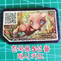 Korea Version 5 Star Flash Card Pokemon Gaole Disks Arcade Game QR Collection Ga Ole Disc Necrozma Rayquaza Lunala Kids Gifts