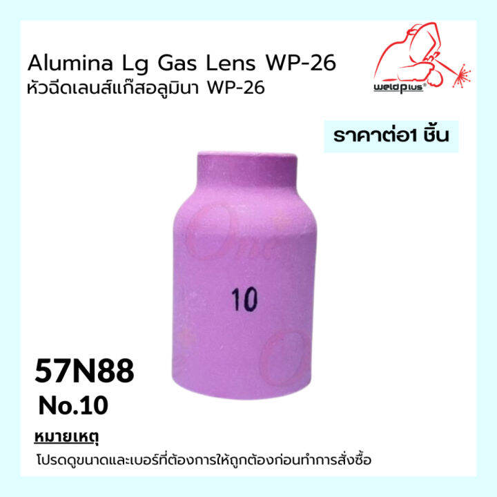 แก๊สเลนส์เซรามิก-นมหนูเซรามิก-อะไหล่ปืนเชื่อมอาร์กอน-alumina-lg-gas-lens-wp-26-รุ่น-57n75-74-และ-53n88-87-1-ชิ้น-แพ็ค