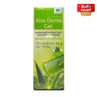 Aloe Derma Gel 15 G อโล เดอร์ม่า เจล เจลว่านหางจระเข้ ว่านหางจระเข้ ขนาด 15 กรัม