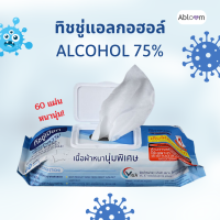 ทิชชู่แอลกอฮอล์ ทิชชู่เปียก ผ้าเปียก (วีก้า เว็ทไวพส์) 60 แผ่น Viga Baby Wet Wipes (60 Sheets)