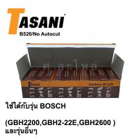 แปรงถ่านเครื่องมือช่าง (B-525) 19x8x7mm.1 แพค 10 กล่อง ใช้สำหรับ BOSCHและรุ่นอื่นๆ  สินค้าสามารถออกใบกำกับภาษีได