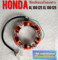 ฟิลล์คอยล์gl100 125 xl100 125 / ชุดแปลงcdi Honda gl100 125 xl 100 125 รุ่นทองขาว