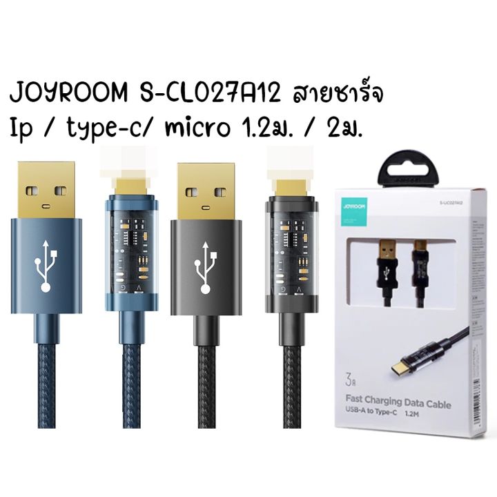 joyroom-s-uc027a12-สายชาร์จ-type-c-micro-ip