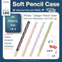 ( Pro+++ ) สุดคุ้ม [ พร้อมส่ง!! ] เคส ปากกา สำหรับ Pencil Pocky case ซิลิโคน ปลอก ปากกา กันลื่น กันรอย กันกระแทก สำหรับ ไอแพด ราคาคุ้มค่า ปากกา เมจิก ปากกา ไฮ ไล ท์ ปากกาหมึกซึม ปากกา ไวท์ บอร์ด