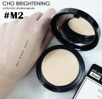 แป้ง โช ไบรท์ Cho Brightening Anti Aging Powder เบอร์ M2