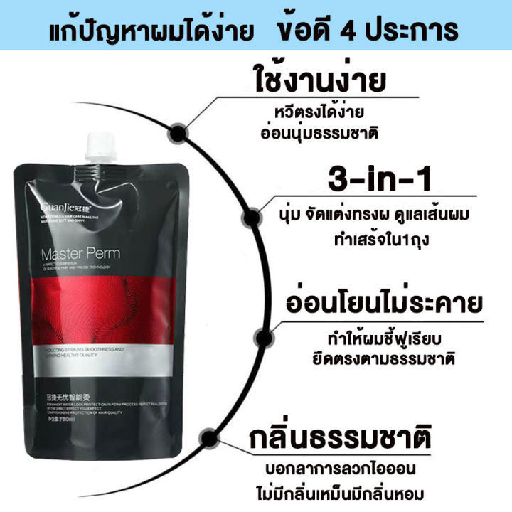 guanjie-3in1-น้ำยายืดผมถาวร780ml-ครีมยืดขั้นตอนเดียว5g-นุ่มจัดแต่งทรงผดูแลเส้นผม3in1-ยายืดผมถาวรแท้-ครีมยืดผมถาวร-น้ำยายืดผม-น้ำยายืดผมตรง-น้ำยายืดเครติน-ครีมยืดผมขั้นตอนเดียว-น้ำยายืดขั้นตอนเดียว-ครี