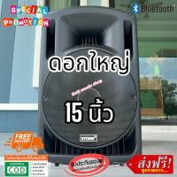 STORM รุ่น SP-3415N 15นิ้ว ลำโพงบลูทูธ ลำโพงพกพา ลำโพงล้อลากเคลื่อนที่ ตู้ลำโพงเอนกประสงค์ ลำโพงช่วยสอน มีบลูทูธ 500-600 Watt แถมไมค์ลอย 2 ตัว