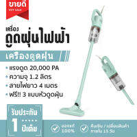 เครื่องดูดฝุ่น เครื่องดูดฝุน เครื่องดูดในรถ เครื่องดูดฝุ่นในบ้าน Vacuum Cleaner เครื่องดูดฝุ่น มีการรับประกัน Vaccume Cleaner ที่ดูดฝุ่น