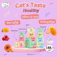 Cat’s Taste Healthy อาหารเปียกแมว 1 กล่อง (12 ซอง) - VTPetshop