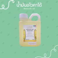 น้ำมันอโวคาโด Avocado Oil ขนาด 500 ml.