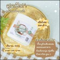 ครีมโสมมะพร้าว COCONUT GINSENG  CREAM BY EPS  ปริมาณสุทธิ 500  กรัม