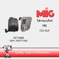 MIG 1868 ไส้กรองเกียร์ MB CLA GLA