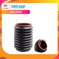 PINNSHOP ถังขยะพับได้