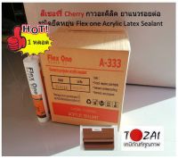 1 หลอด Flex ONE สีเชอรี่ CHERRY กาวอะคริลิค ยาแนวรอยต่อ Acrylic Latex Sealant หลอดละ 450 กรัม