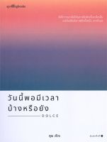 หนังสือ วันนี้พอมีเวลาบ้างหรือยัง - Springbooks