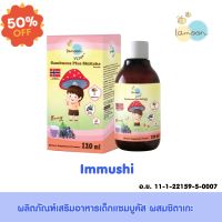 Lamoonbaby vita  immushi ผลิตภัณฑ์เสริมอาหารเด็ก แซมบูคัสผสมชิตะเกะ #อาหารเสริม  #อาหารสำหรับเด็ก  #วิตามินสำหรับเด็ก  #อาหารเสริมเด็ก  #บำรุงสมอง