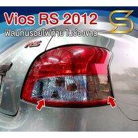 ฟิล์มไฟท้าย Vios RS 2012 มีคลิปสอนติด ( Sdiy ) #ฟีล์มกันรอย #ฟีล์มใสกันรอย #ฟีล์มใส #สติ๊กเกอร์ #สติ๊กเกอร์รถ #สติ๊กเกอร์ติดรถ   #ฟีล์มติดรถ