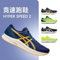 Asics รองเท้าวิ่งใหม่ HYPER SPEED 2ผ้าตาข่ายหน้าร้อนระบายอากาศกีฬาสำหรับทั้งหญิงและชายรองเท้าวิ่งน้ำหนักเบาเป็นพิเศษ